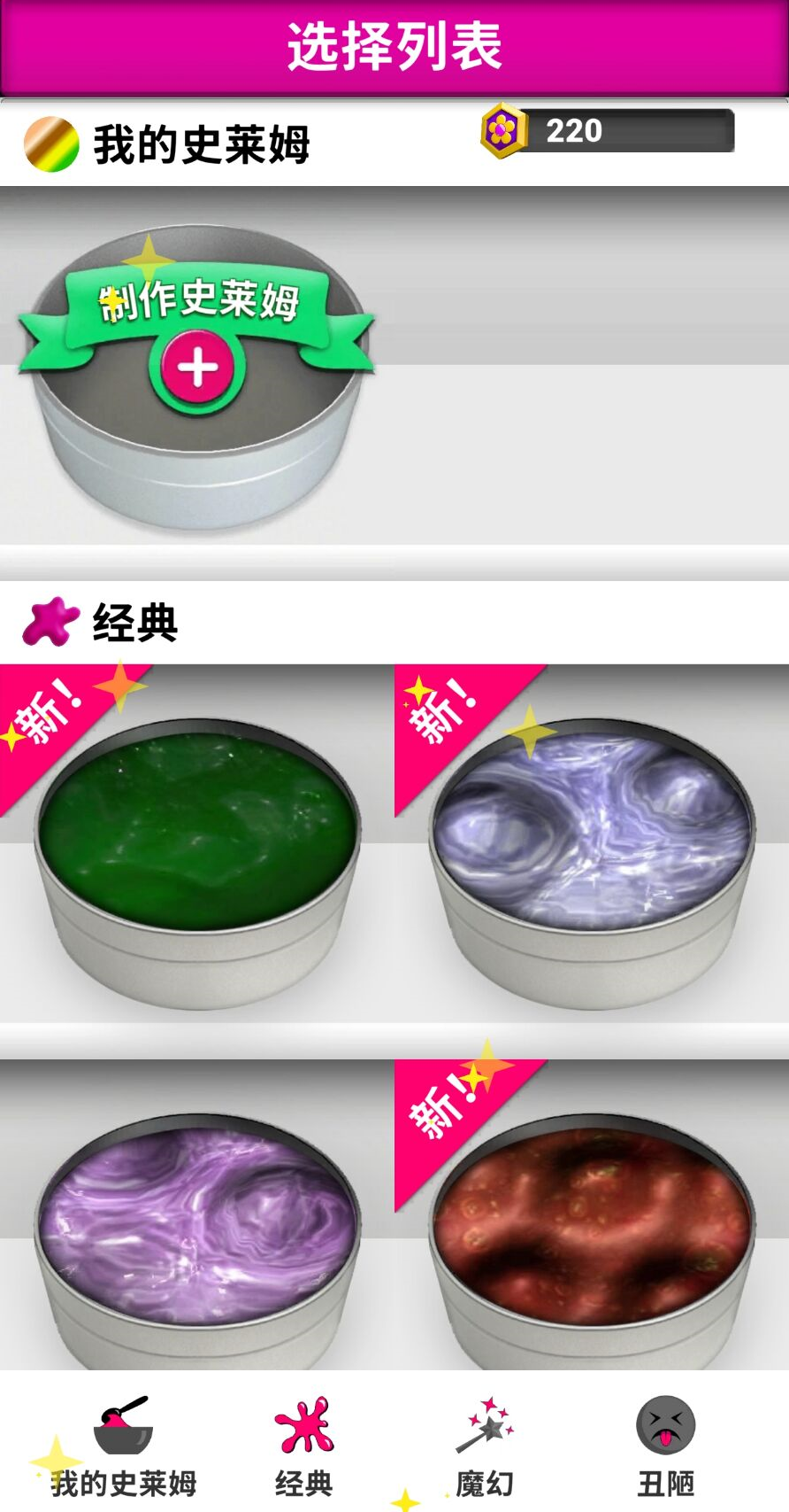 图片[1]-史莱姆软泥解压-休闲小游戏