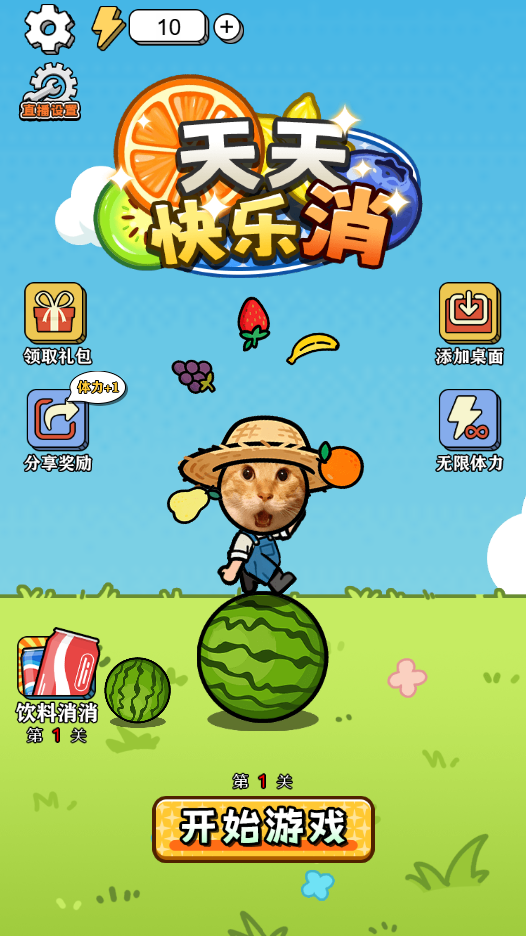 图片[1]-天天快乐消-休闲小游戏