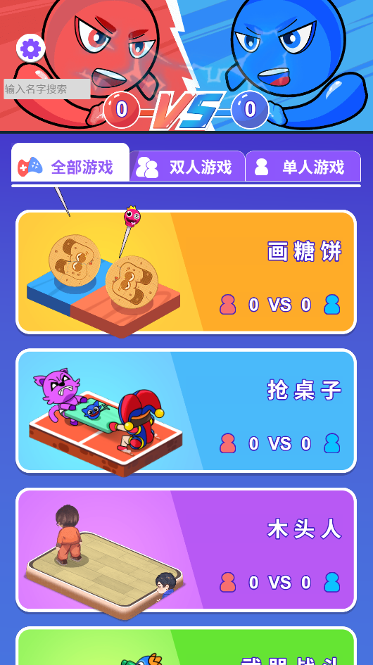 图片[1]-双人解压竞技-休闲小游戏