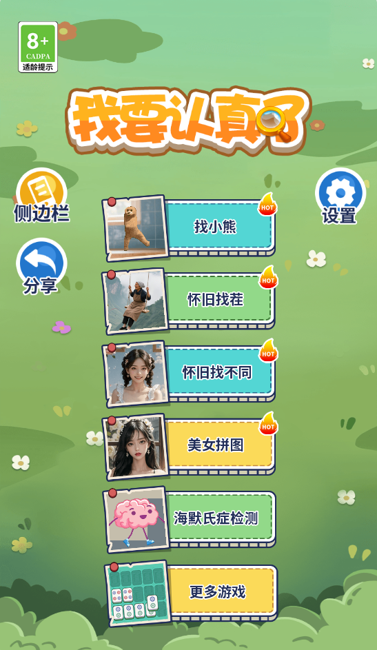 图片[1]-我要认真了-休闲小游戏