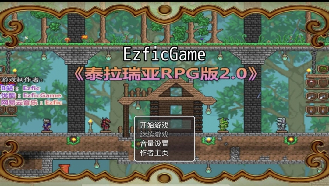 泰拉瑞亚RPG版