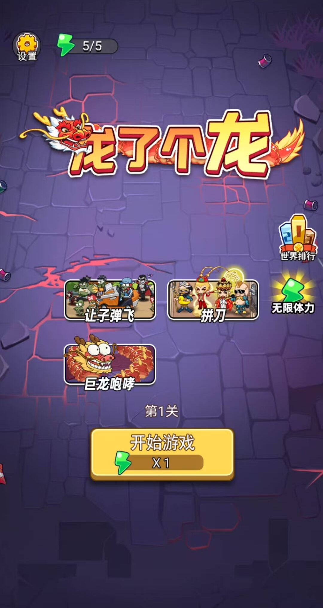 图片[1]-龙了个龙-休闲小游戏