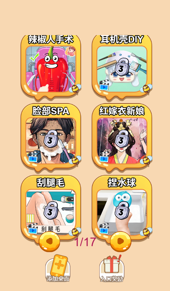 图片[1]-倍儿爽减压-休闲小游戏