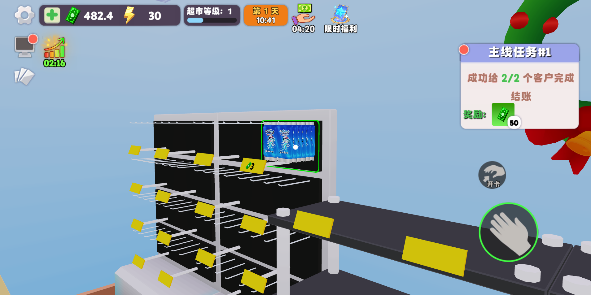 图片[1]-开间小超市-休闲小游戏