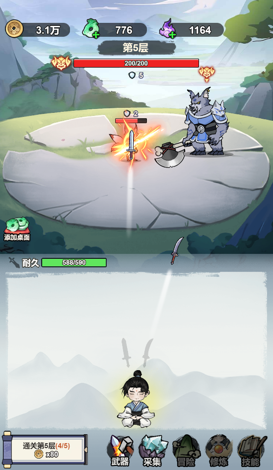 图片[1]-我不修仙只练剑-休闲小游戏