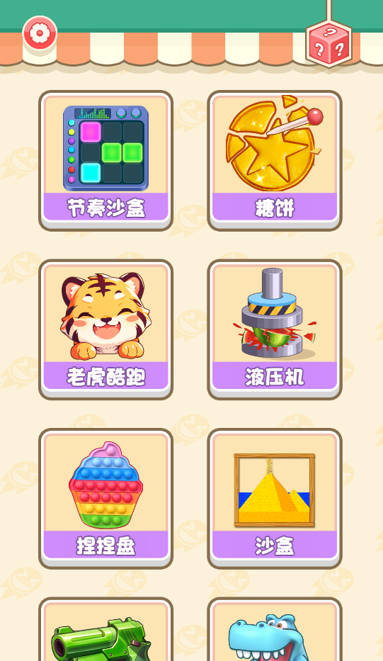 图片[1]-超级解压魔盒-休闲小游戏