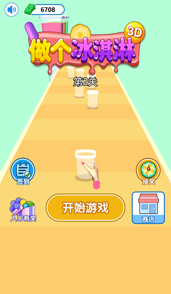 图片[1]-做个冰淇淋3d-休闲小游戏