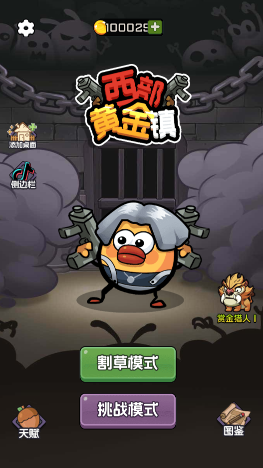 图片[1]-西部黄金镇-休闲小游戏