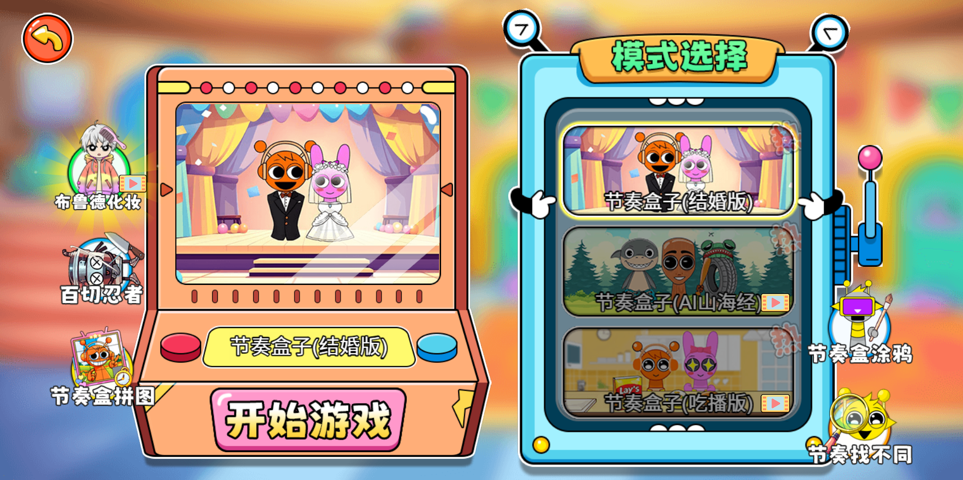 图片[1]-节奏盒子彩蛋-休闲小游戏