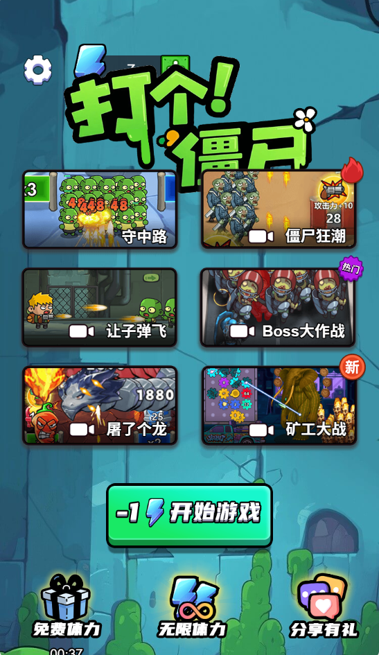 图片[1]-打个僵尸/末日猎杀者-休闲小游戏