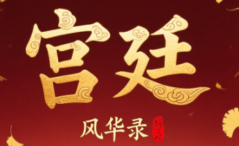 宫廷合成-休闲小游戏