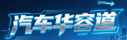 汽车华容道-休闲小游戏