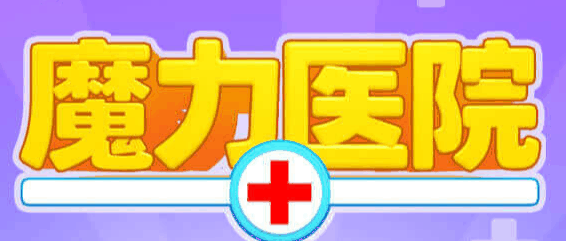 医生模拟器-休闲小游戏