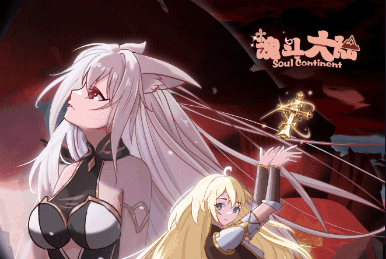 斗魂大陆-休闲小游戏