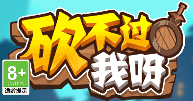 砍不过我呀-休闲小游戏