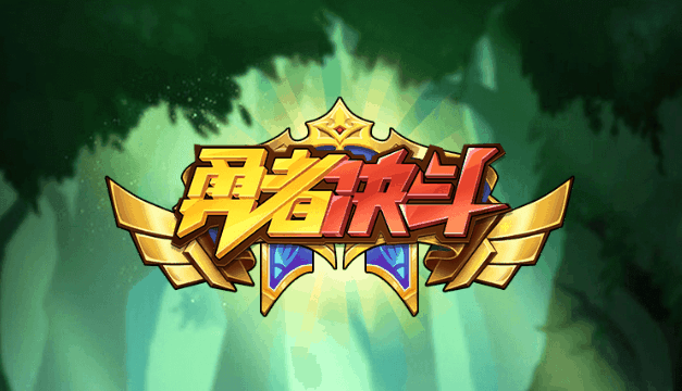勇者决斗-休闲小游戏