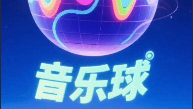 3d音乐球-休闲小游戏