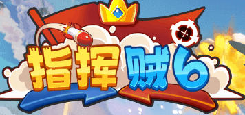 战场小指挥-休闲小游戏