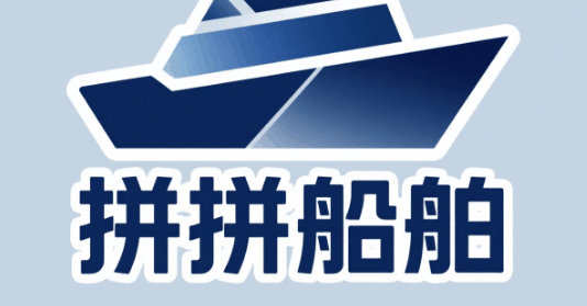 拼拼船舶-休闲小游戏