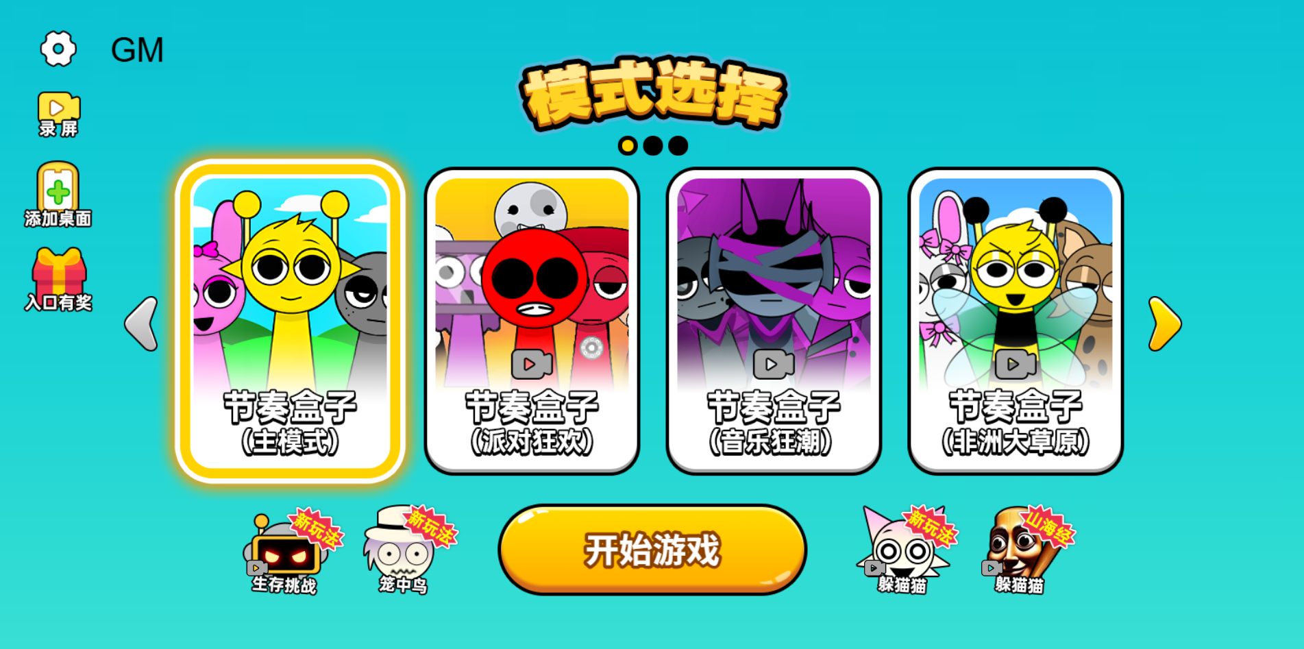 图片[1]-节奏盒子新模组-休闲小游戏