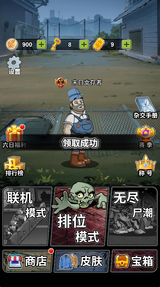 图片[1]-僵尸生存基地-休闲小游戏