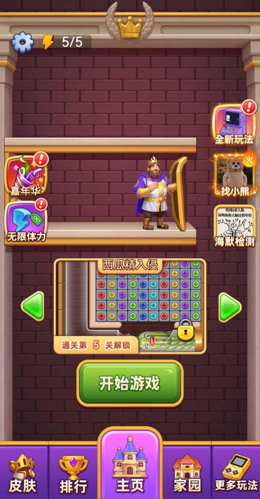 图片[1]-四郎消除-休闲小游戏