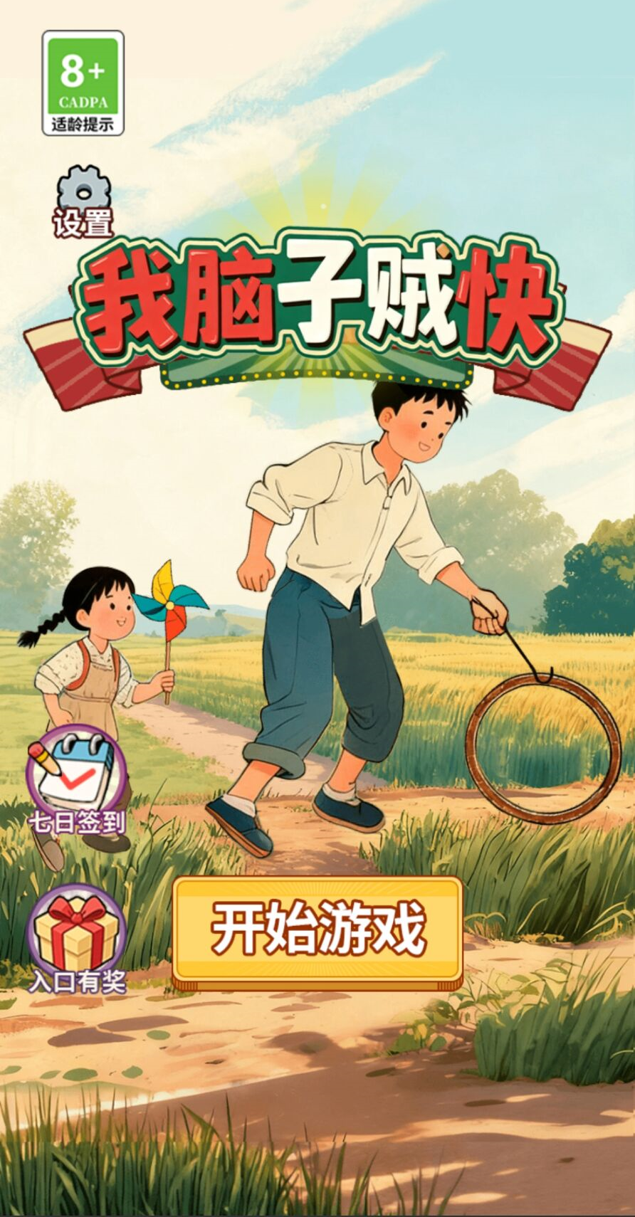 图片[1]-我脑子贼快-休闲小游戏