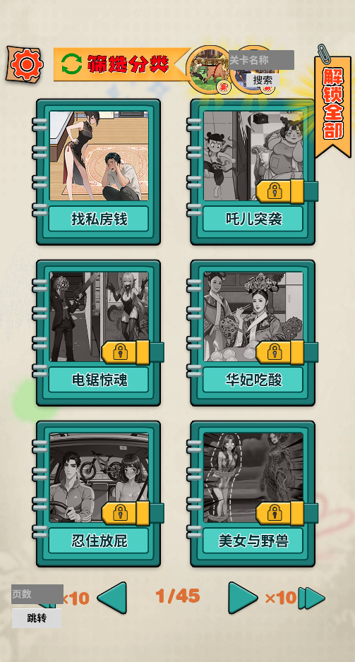 图片[1]-找茬特工队-休闲小游戏