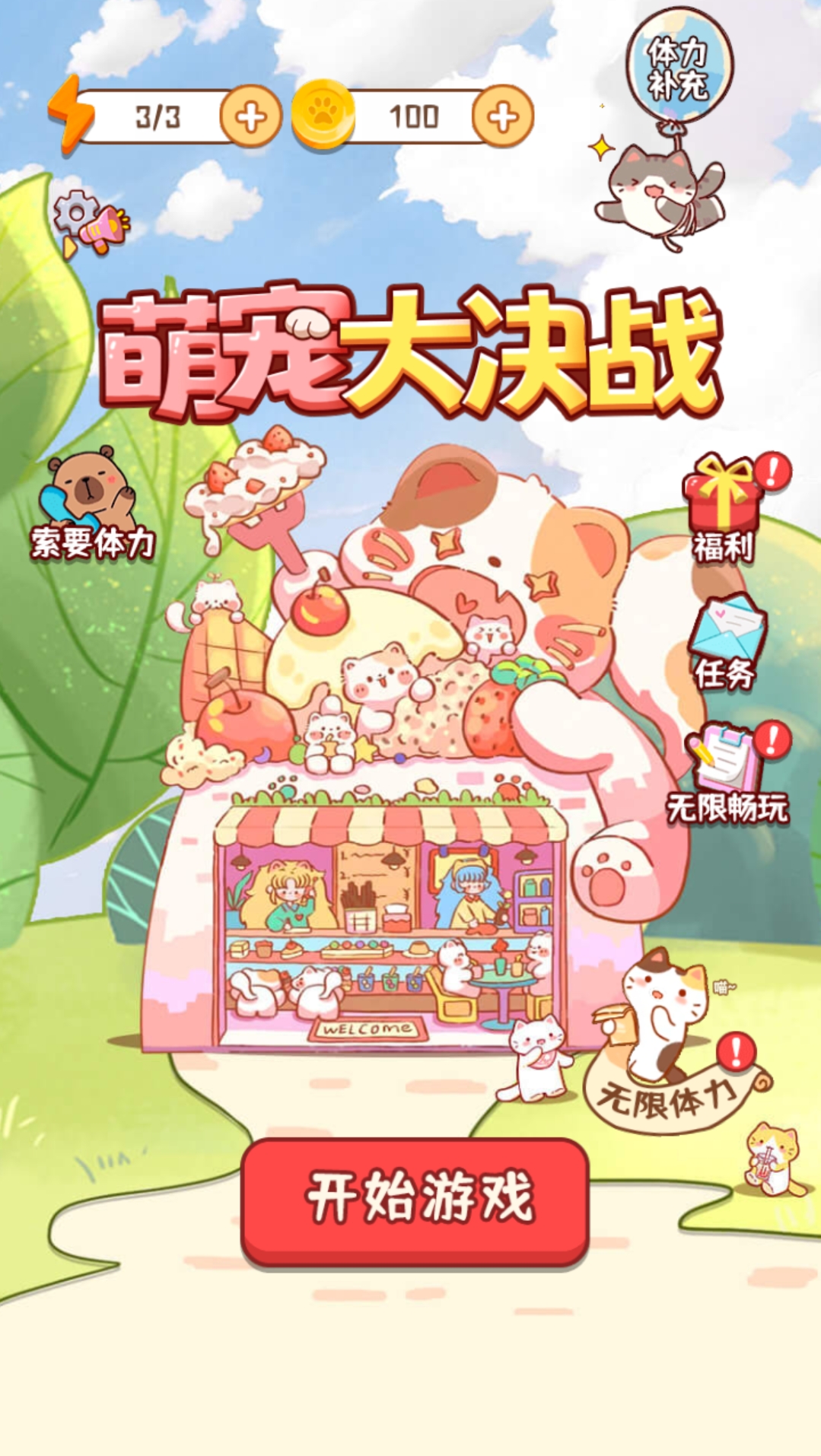 图片[1]-萌宠大决战-休闲小游戏