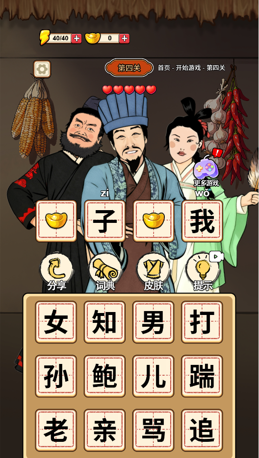 图片[1]-成语梗王-休闲小游戏