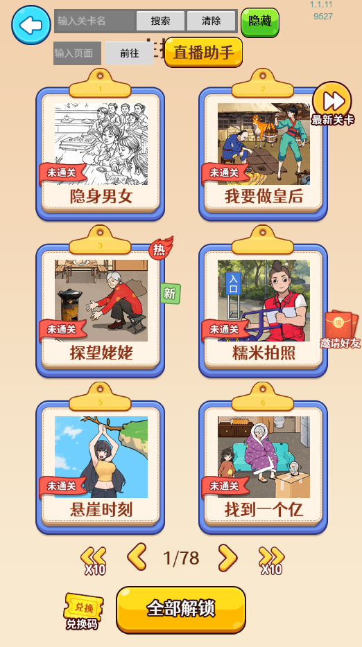 图片[1]-高能脑洞王-休闲小游戏