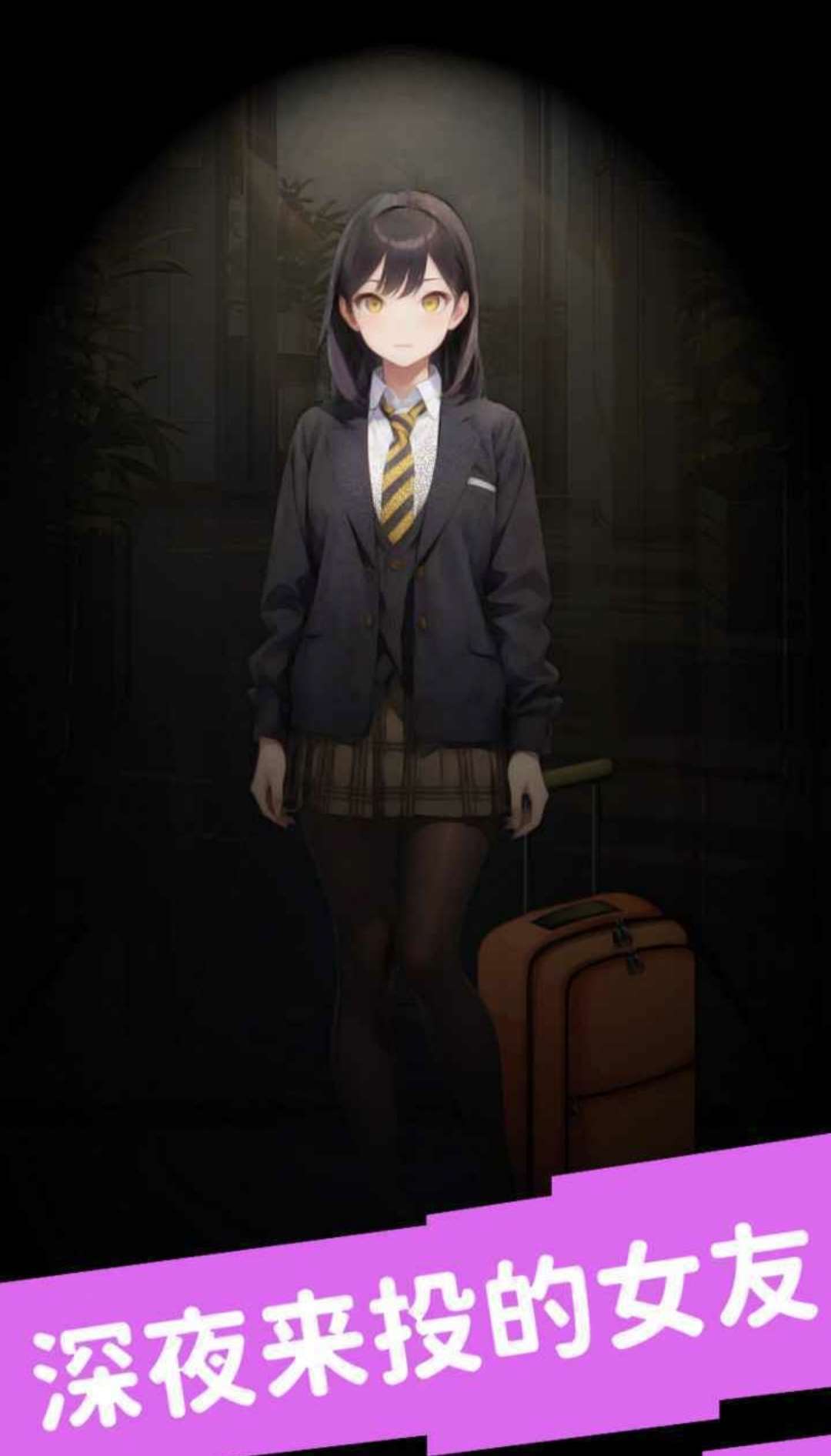 合租女友：逆袭之我在东京当首富