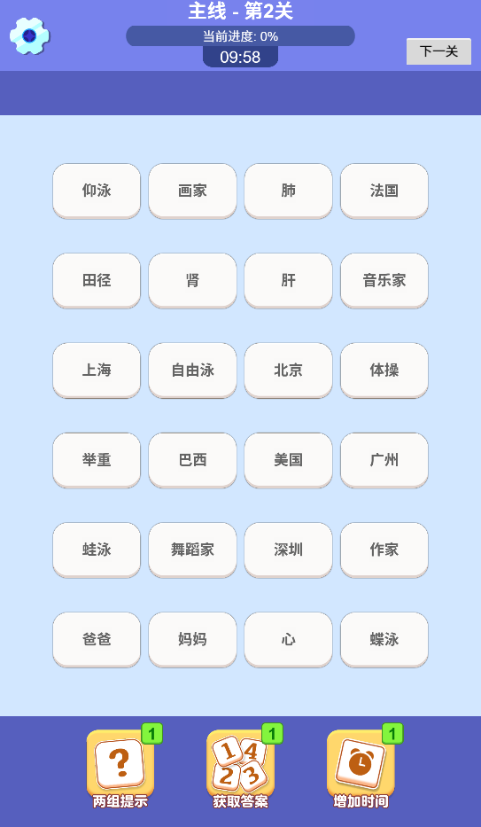 图片[1]-文字我超强-休闲小游戏