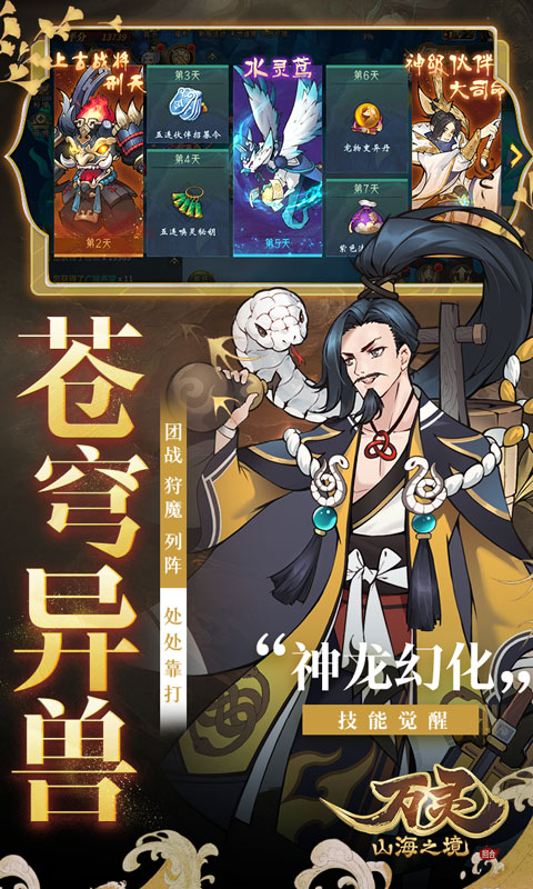 万灵山海神龙版免费后台