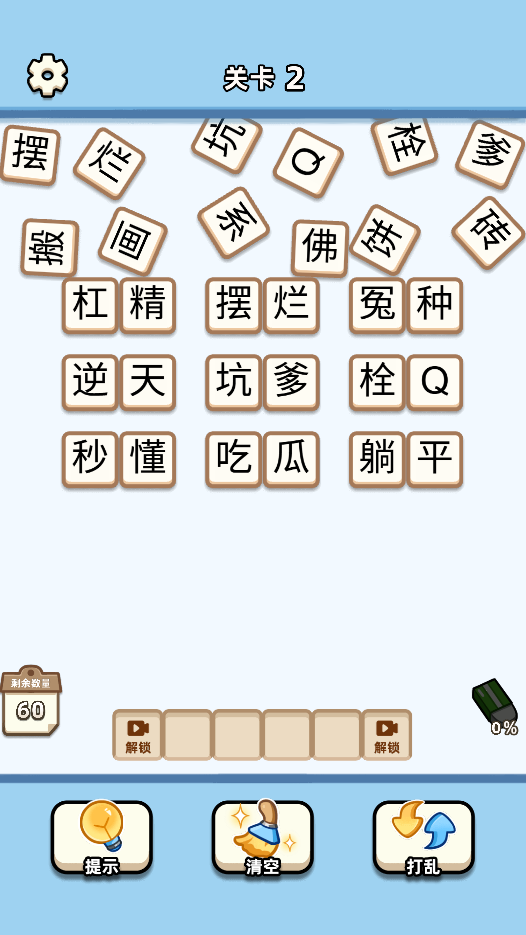 图片[1]-词语小状元-休闲小游戏