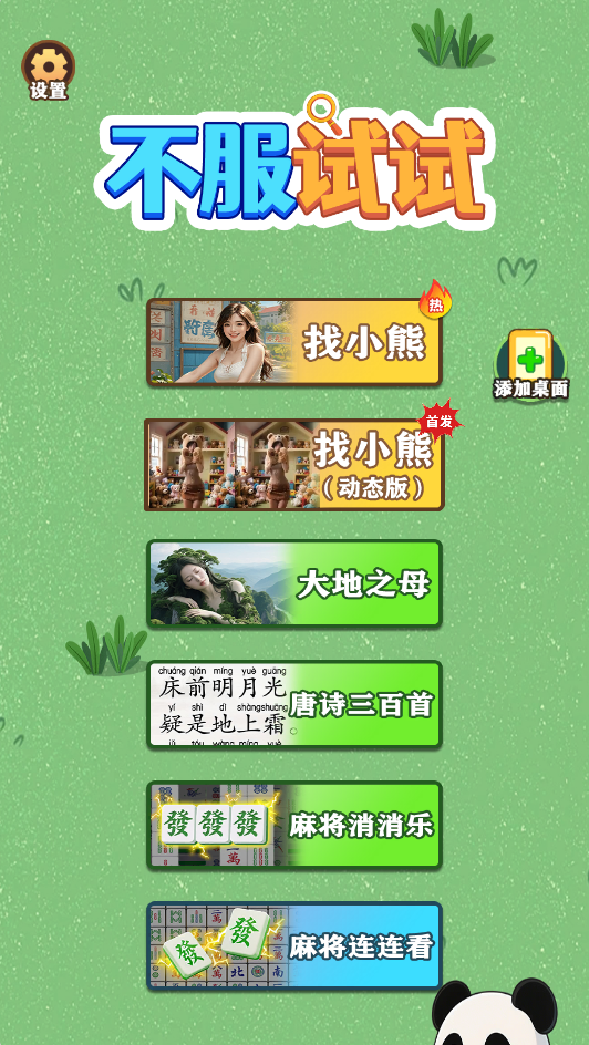 图片[1]-不服试试-休闲小游戏