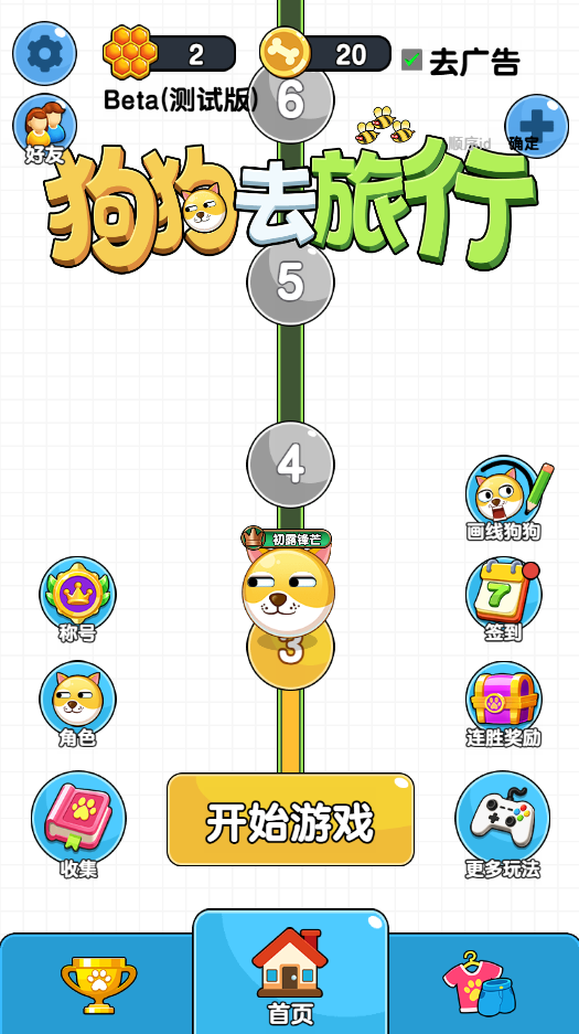 图片[1]-狗狗去旅行-休闲小游戏