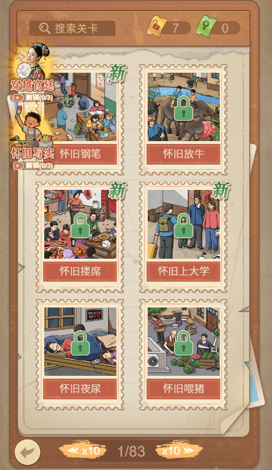 图片[1]-80怀旧找茬-休闲小游戏