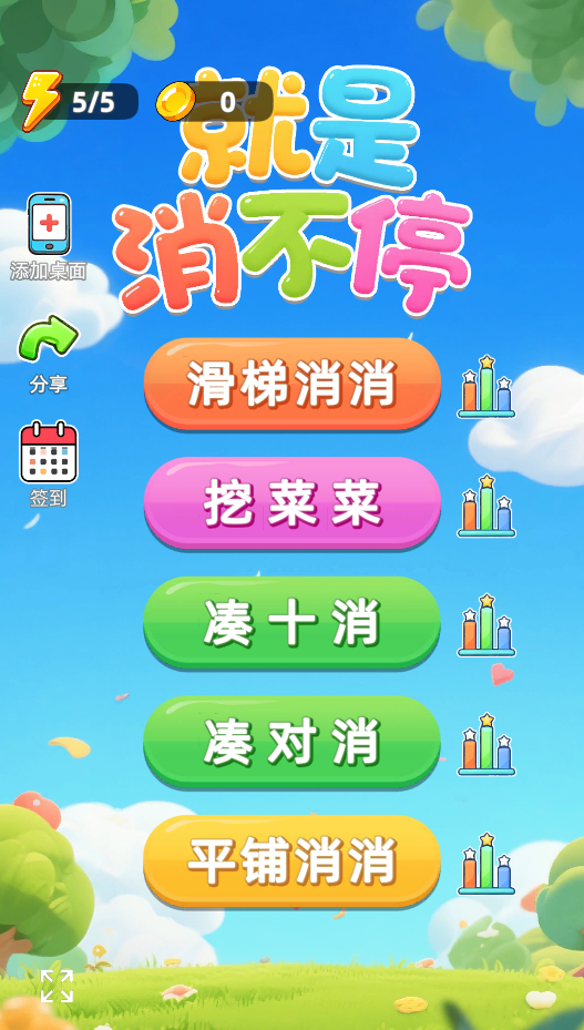 图片[1]-就是消不停-休闲小游戏