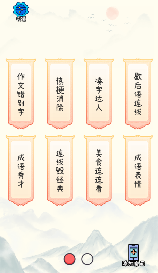 图片[1]-凑字达人-休闲小游戏