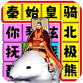 歌词连连连-休闲小游戏