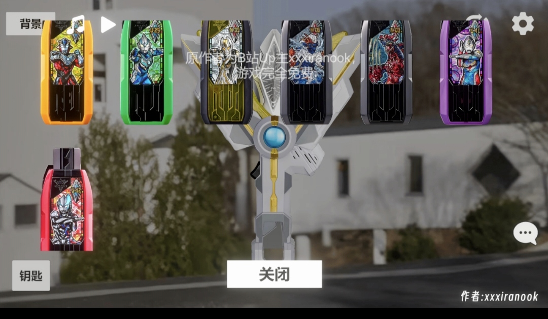 特利迦胜利神光棒模拟器