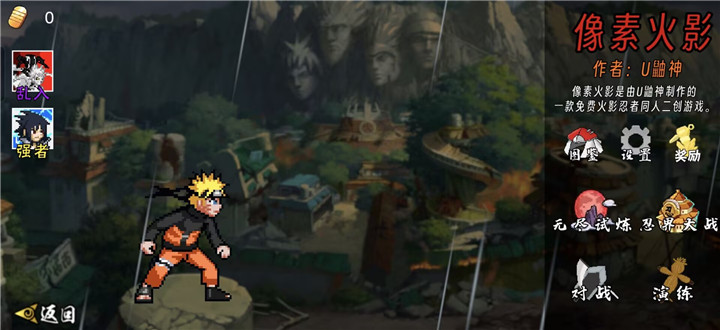 像素火影次世代