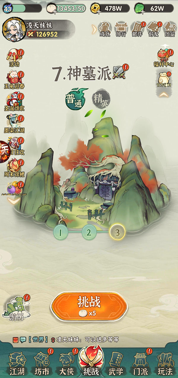 墨迹大侠免费后台-侠仗义五千年