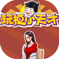 玩梗小天才-休闲小游戏