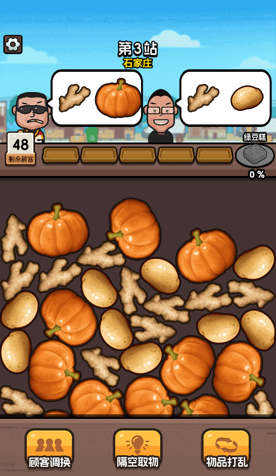 图片[1]-赶大集-休闲小游戏