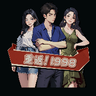 最强败家子-休闲小游戏