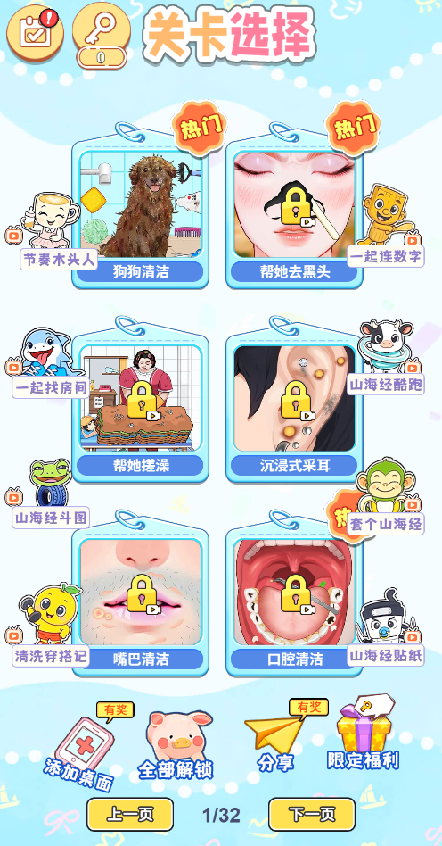 图片[1]-清洁倍儿爽-休闲小游戏