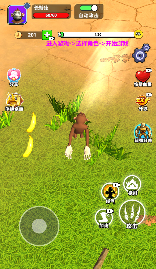 图片[1]-巨猿进化生存-休闲小游戏