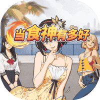 当厨神有多好-休闲小游戏